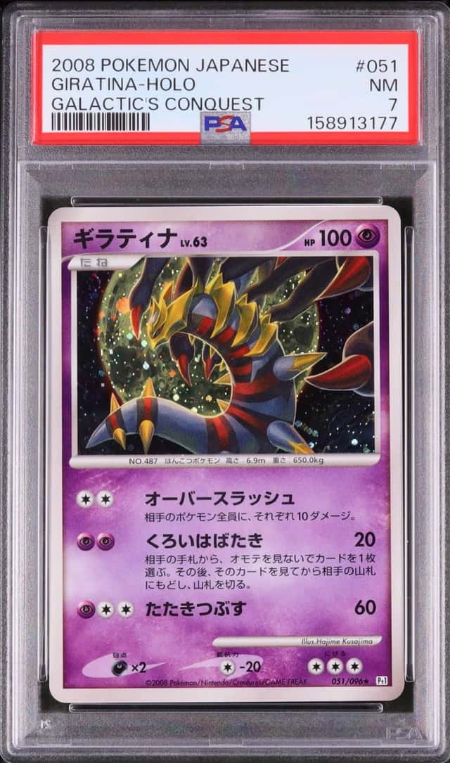 2008 Pokemon Japanese Giratina Rare Holo Unlimited Galactic's Conquest #051 PSA 7