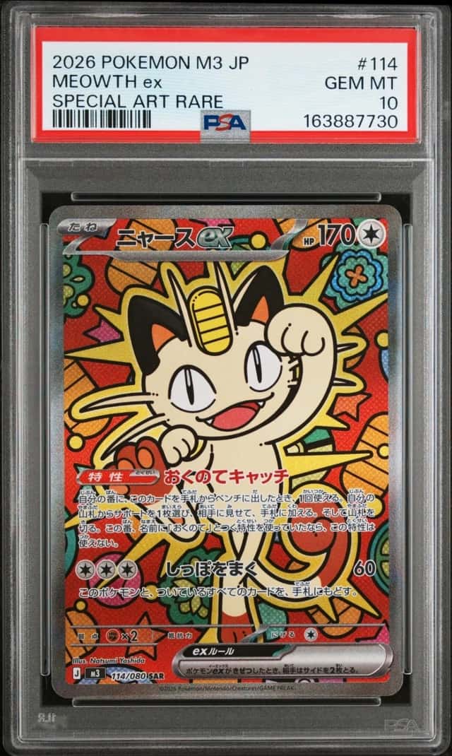 MEOWTH ex