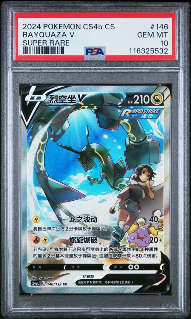 Rayquaza V