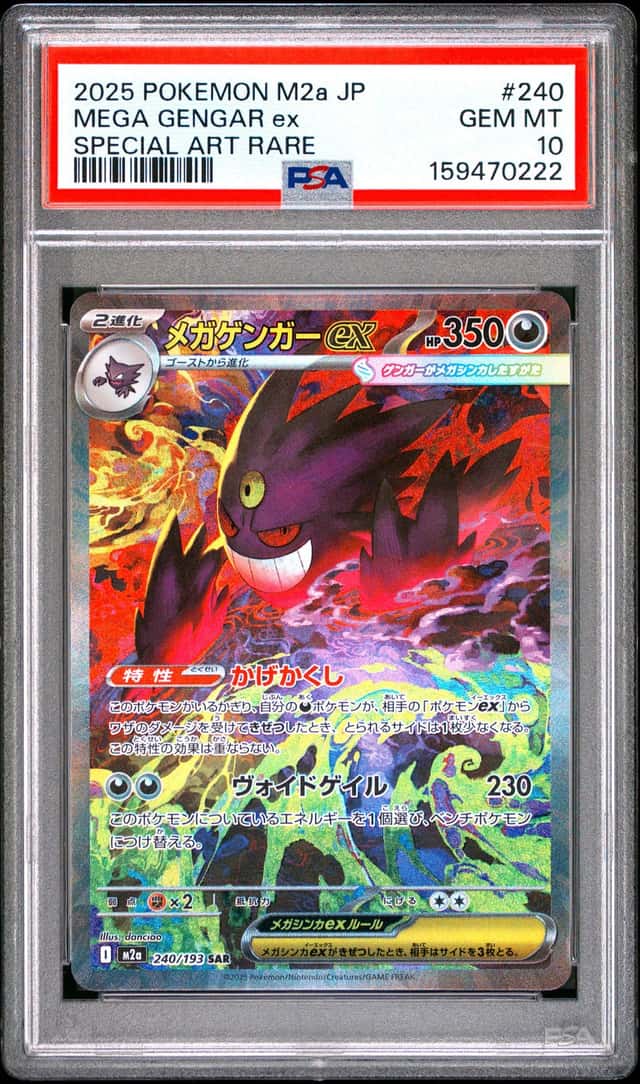 Pokemon Mega Gengar ex 240/193 M2a: Mega Dream Ex (Japanese) SAR Holo 2025