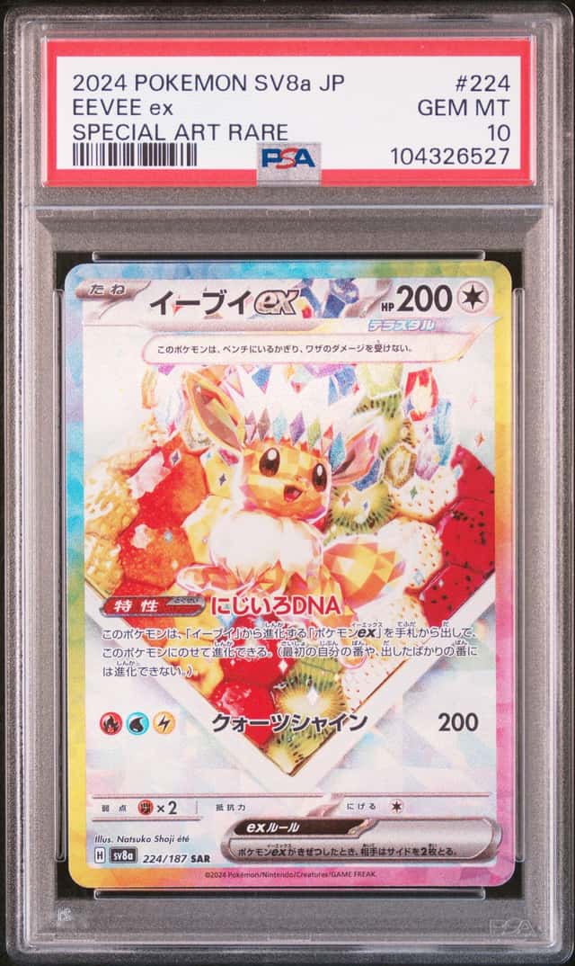 EEVEE ex
