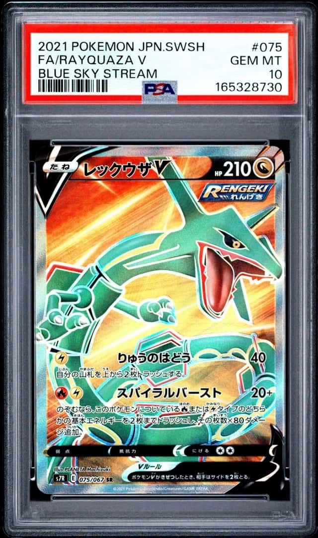 2021 POKEMON JAPANESE SWORD & SHIELD BLUE SKY STREAM FULL ART/RAYQUAZA V PSA 10