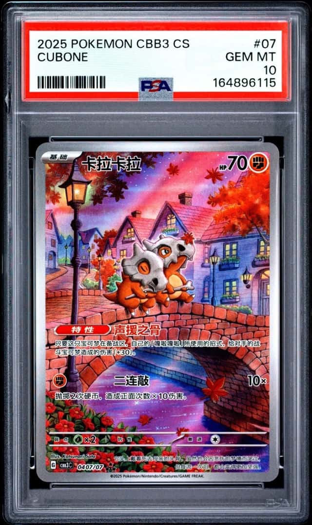 2025 POKEMON SIMPLIFIED CHINESE CBB3 C-GEM PACK VOL 3 #07 CUBONE PSA 10