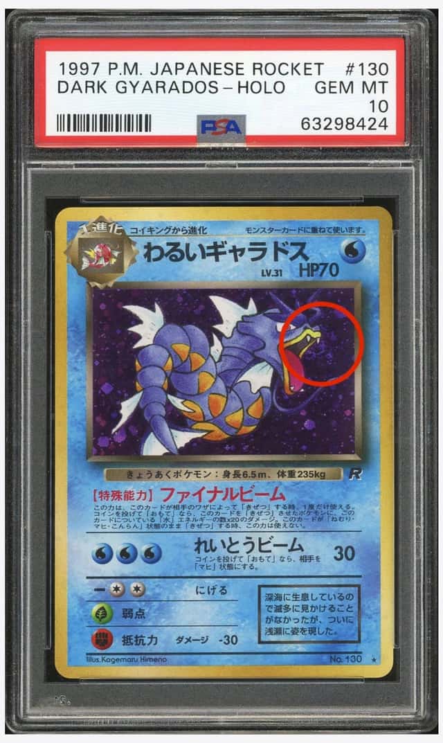 PTCG 宝可梦 PSA 10分 邪恶暴鲤龙 1997 025 ★H PMCG4 补充包 火箭队 日文