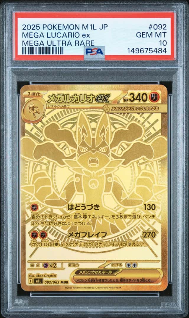 PTCG 宝可梦 PSA 10分 超级路卡利欧ex 2025 092/063 MUR M1L 补充包 超级勇气 日文