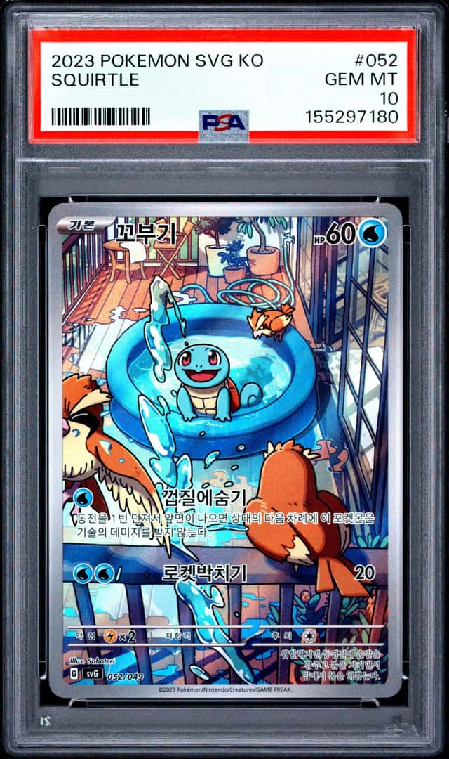 Squirtle