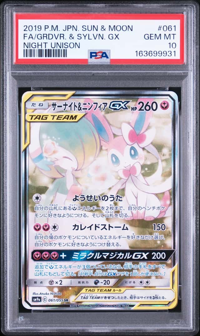 Gardevoir & Sylveon GX