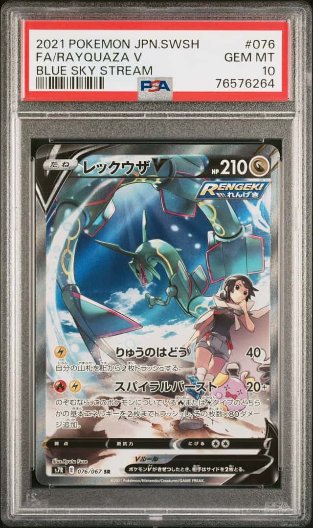 Rayquaza V