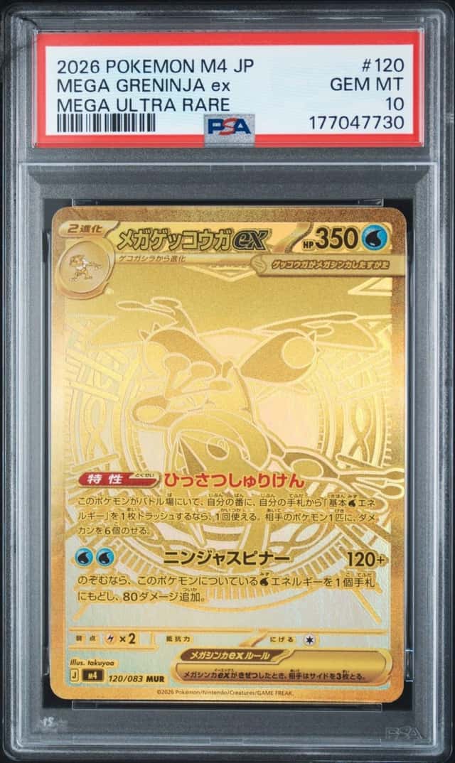 MEGA GRENINJA ex