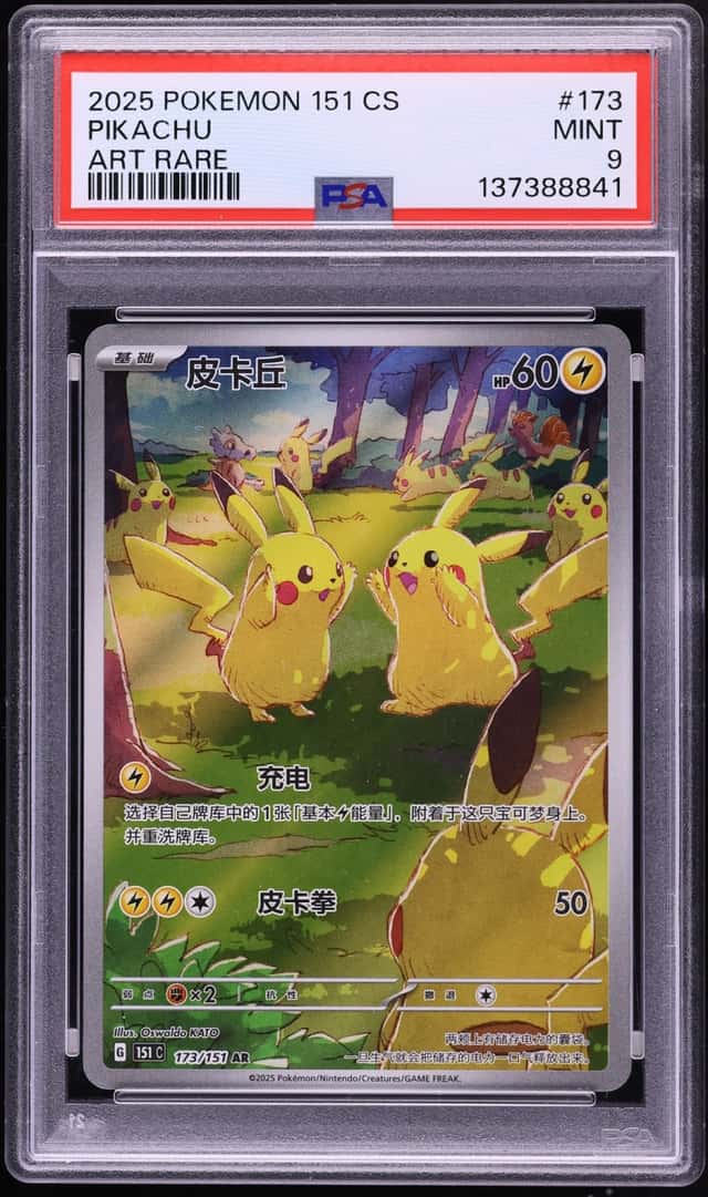 2025 Pokemon Chinese Scarlet & Violet 151 AR Pikachu #173 PSA 9 MINT