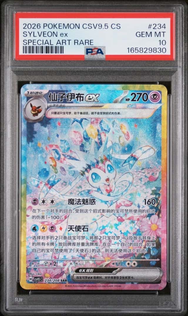2026 POKEMON SIMPLIFIED CHINESE CSV9.5 C-TERASTAL GATHERING SYLVEON EX PSA 10