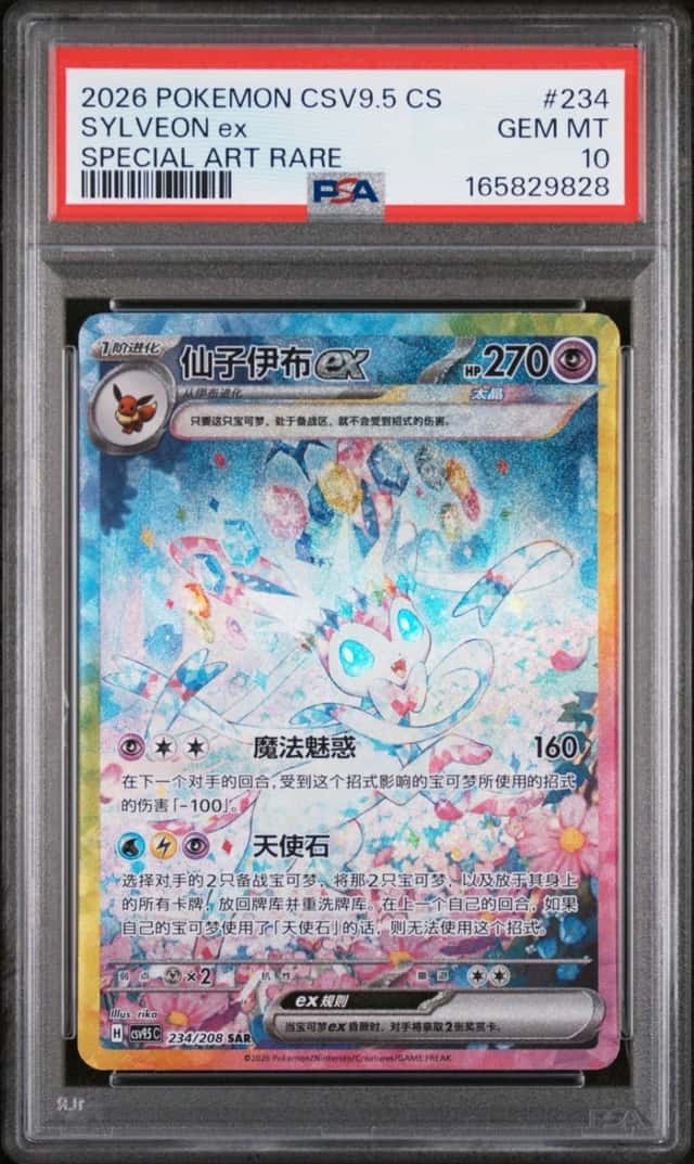 2026 POKEMON SIMPLIFIED CHINESE CSV9.5 C-TERASTAL GATHERING SYLVEON EX PSA 10
