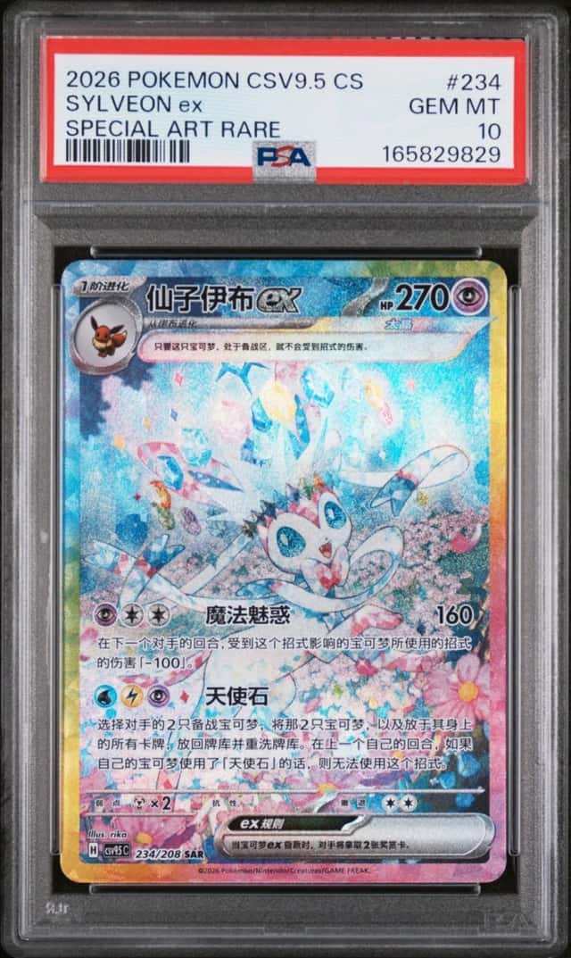 SYLVEON ex