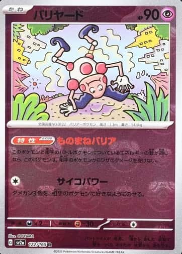 Master Ball · Reverse Holo