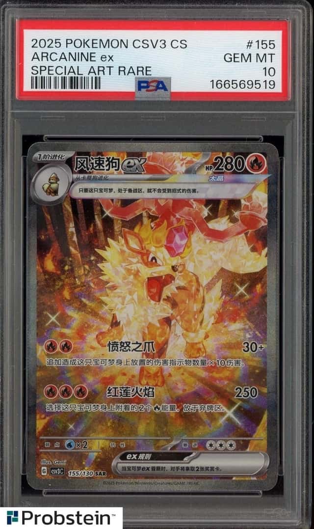 #1 2025 Pokemon Chinese CSV3 #155 Arcanine ex Special Art Rare PSA 10 GEM MINT