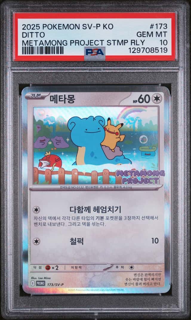 2025 POKEMON KOREAN SV-P PROMO 173 DITTO METAMONG PROJECT QR STAMP RALLY PSA 10