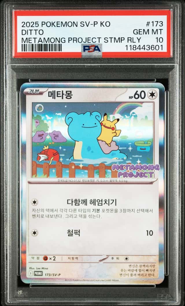 2025 POKEMON KOREAN SV-P PROMO 173 DITTO METAMONG PROJECT QR STAMP RALLY PSA 10