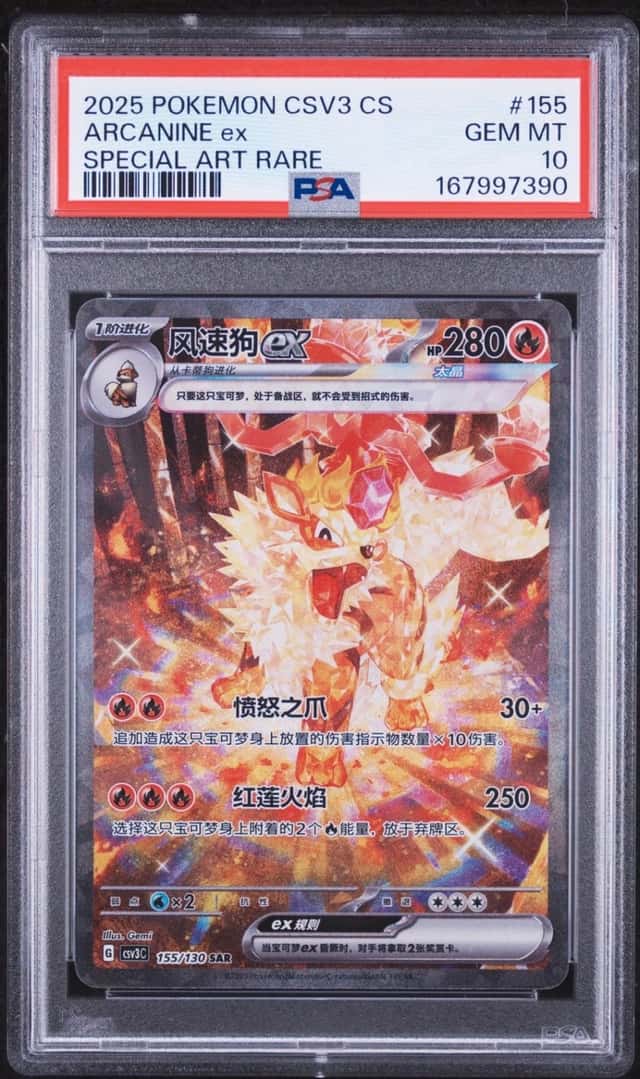 ARCANINE ex