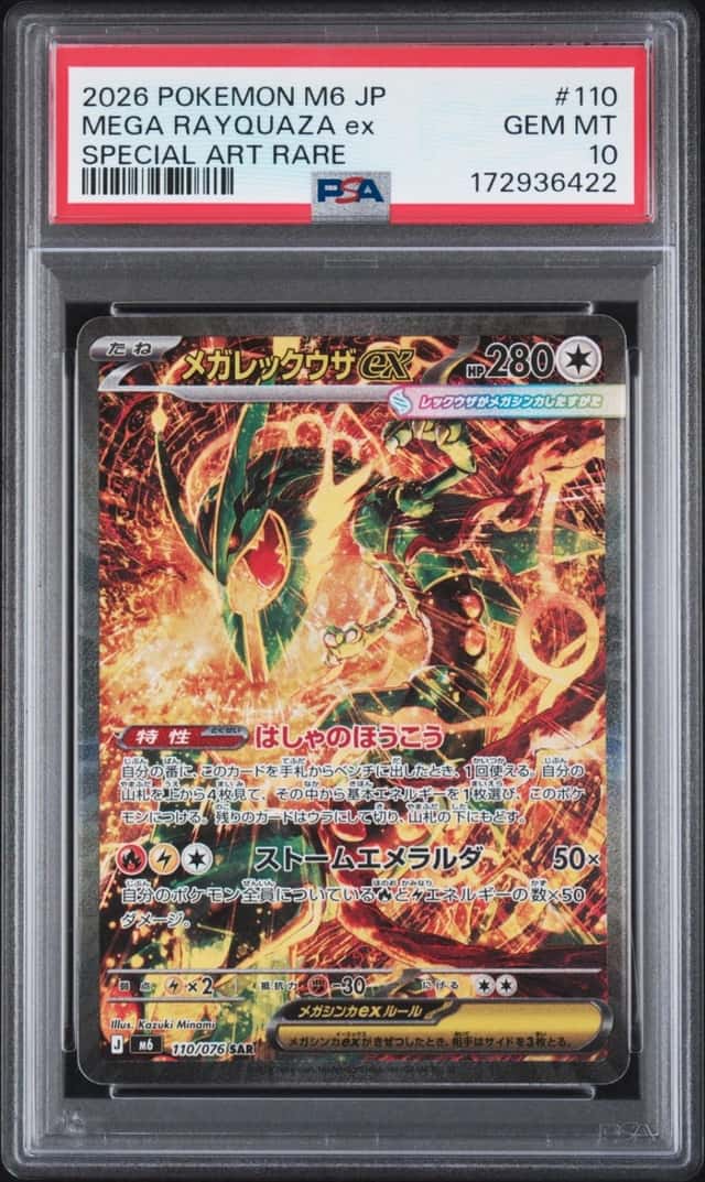 MEGA RAYQUAZA ex