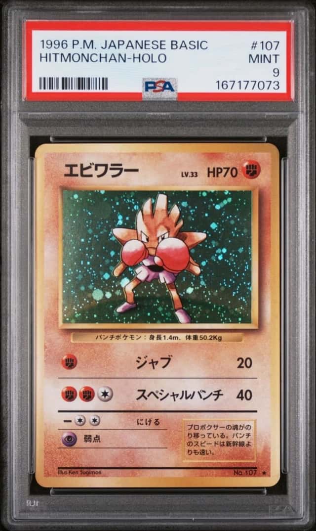 1996 Pokemon Base Set Japanese Hitmonchan Holo #107 🥊 PSA 9  ORB (2026 cert)