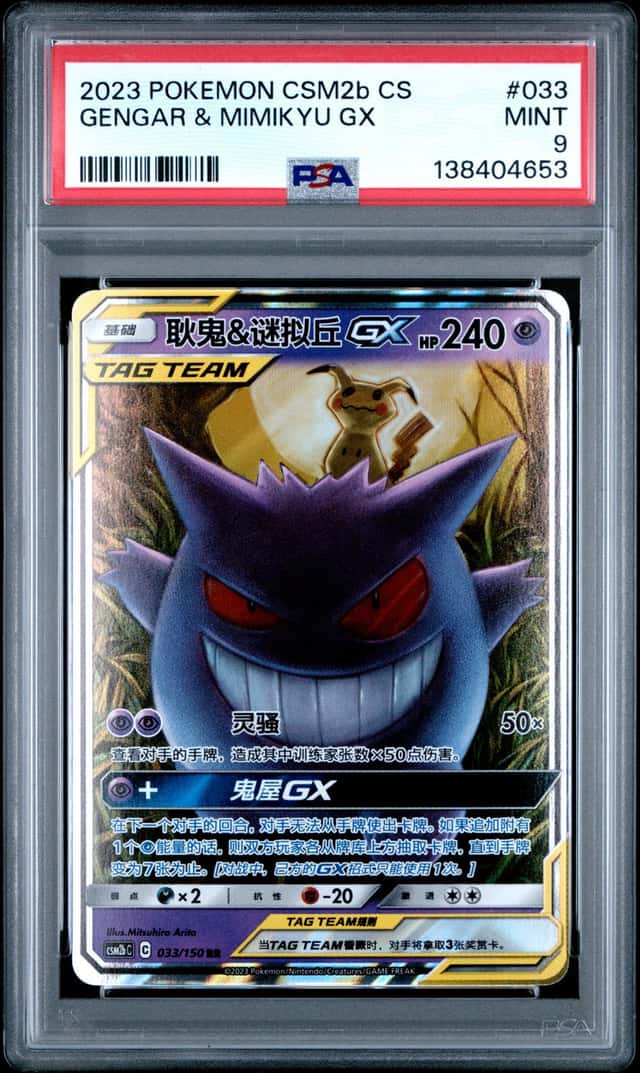 Gengar & Mimikyu GX