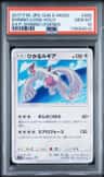 Shining Lugia