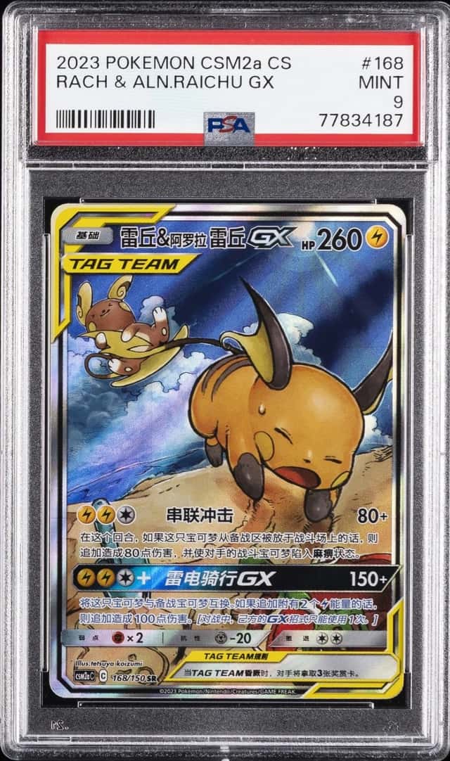 RAICHU/ALN.RAICHU GX