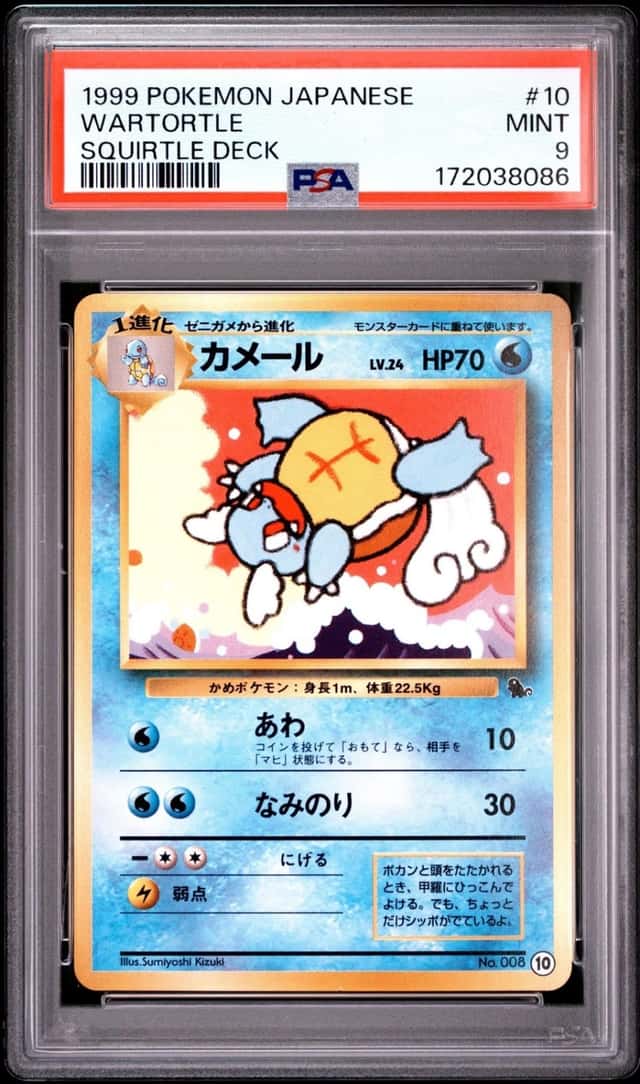Wartortle