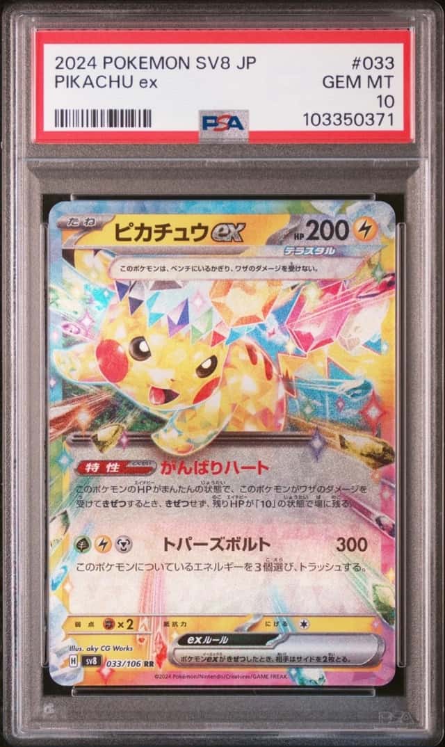 PIKACHU ex