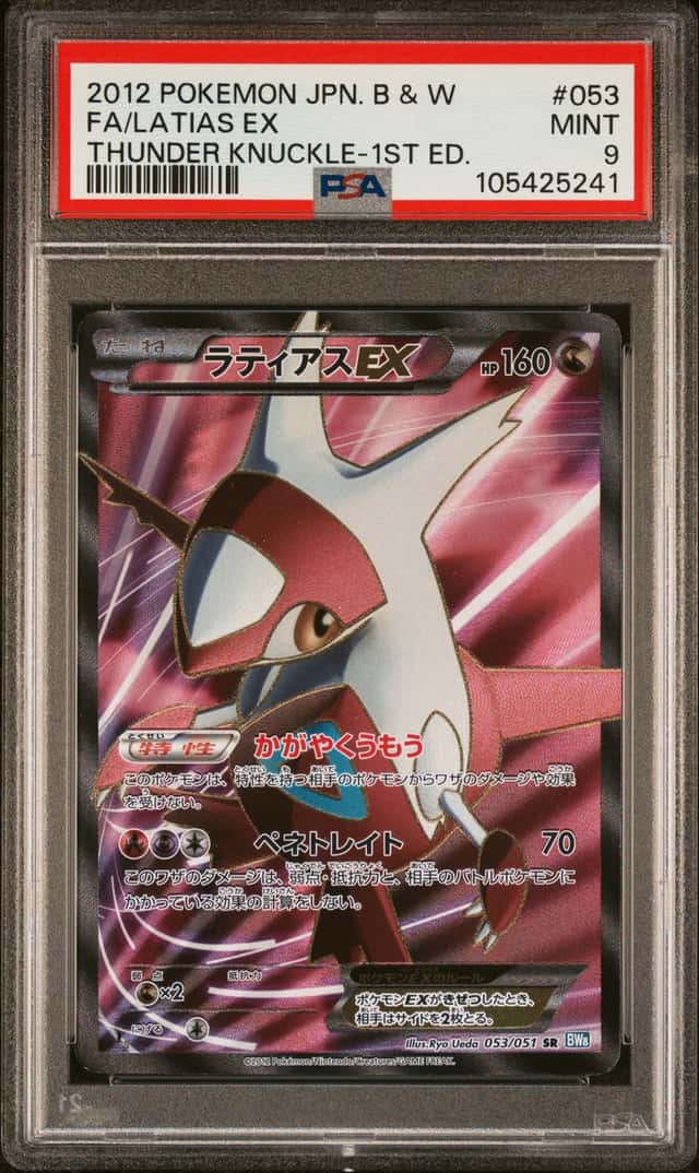 Latias EX