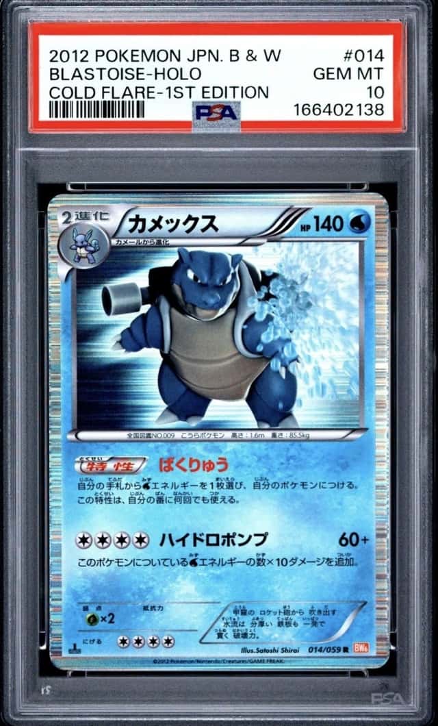 Blastoise
