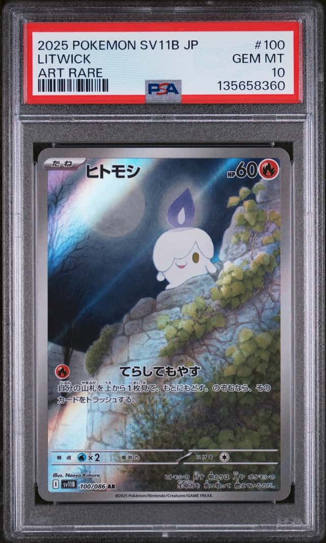 Litwick