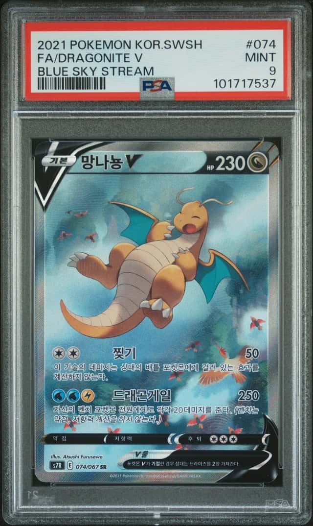 Dragonite V