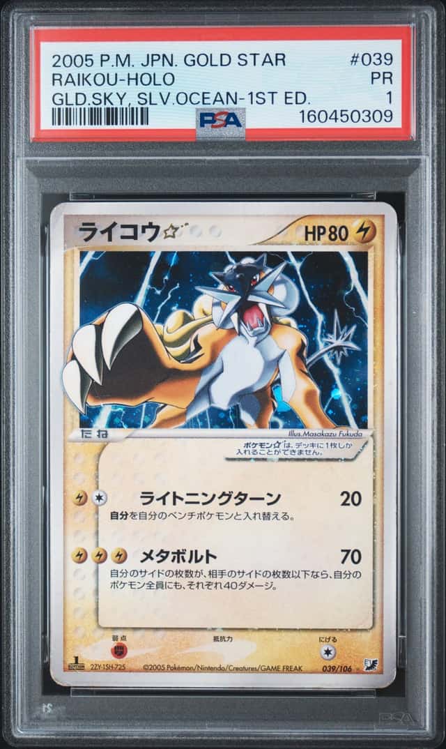 Raikou