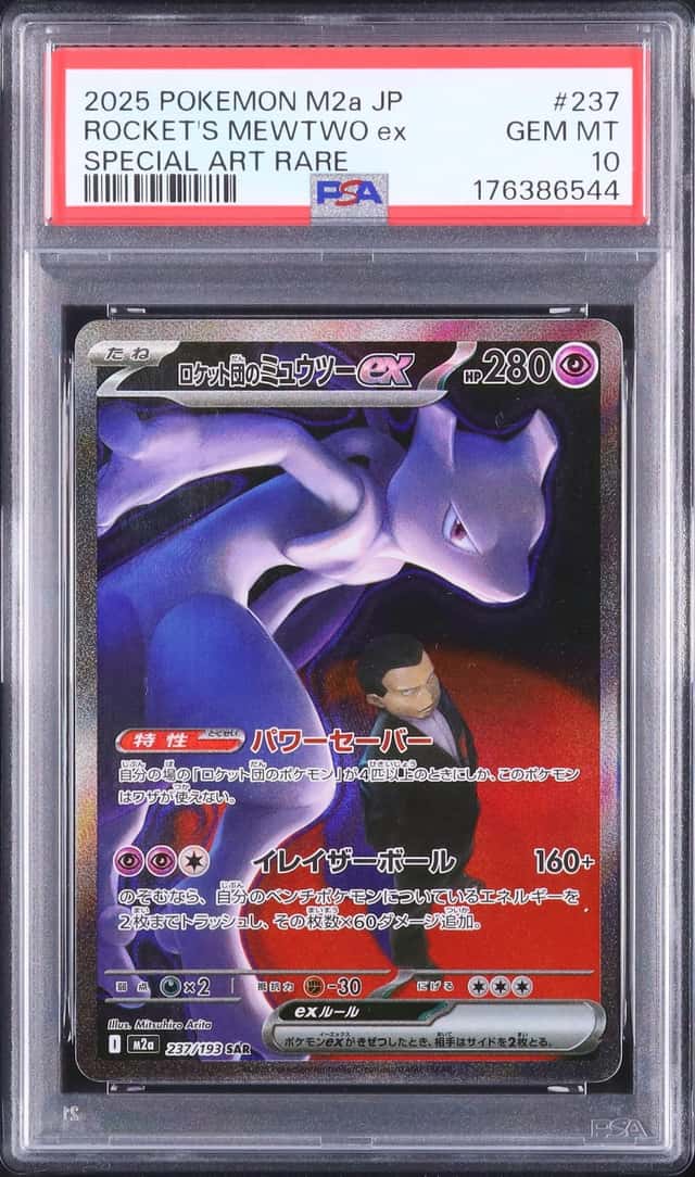 2025 Pokemon Japanese Rocket's Mewtwo ex SAR MEGA Dream ex #237 PSA 10