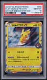 Playing/sea Pikachu