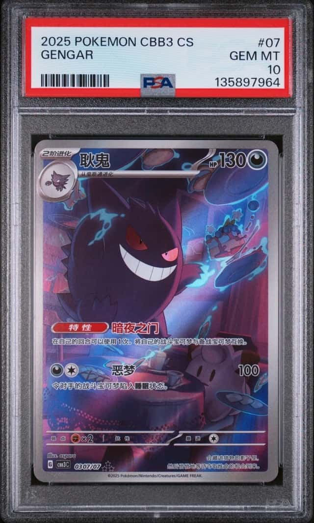 Gengar