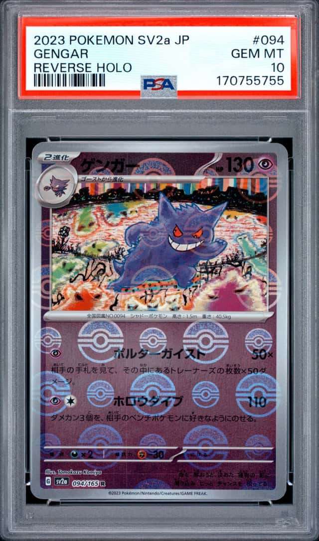 Gengar