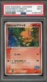 Pokepark'S Torchic