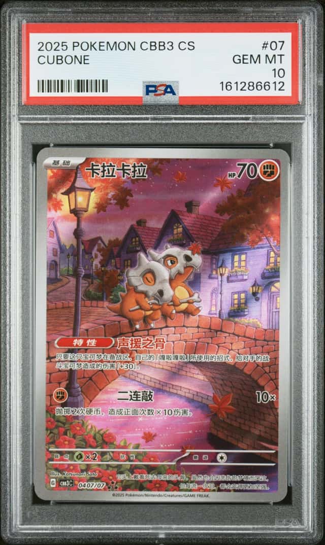 Nintendo PSA 10 GEM MT 2025 Pokemon TCG CBB3 CS Cubone #07 Chinese Holo Card