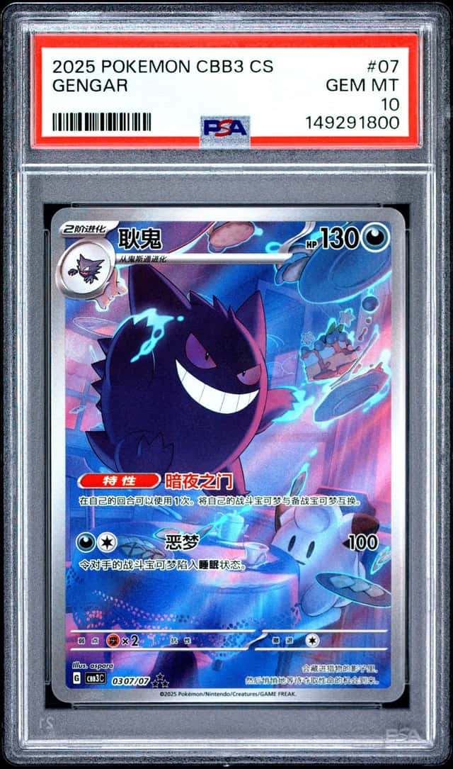 2025 Pokemon Chinese CBB3 #07 Gengar PSA 10 GEM MINT