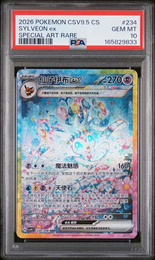 2026 POKEMON SIMPLIFIED CHINESE CSV9.5 C-TERASTAL GATHERING SYLVEON EX PSA 10