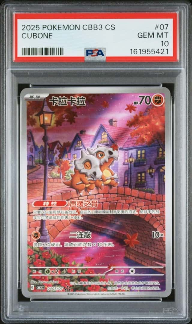 2025 POKEMON SIMPLIFIED CHINESE CBB3 C-GEM PACK VOL 3 #07 CUBONE PSA 10