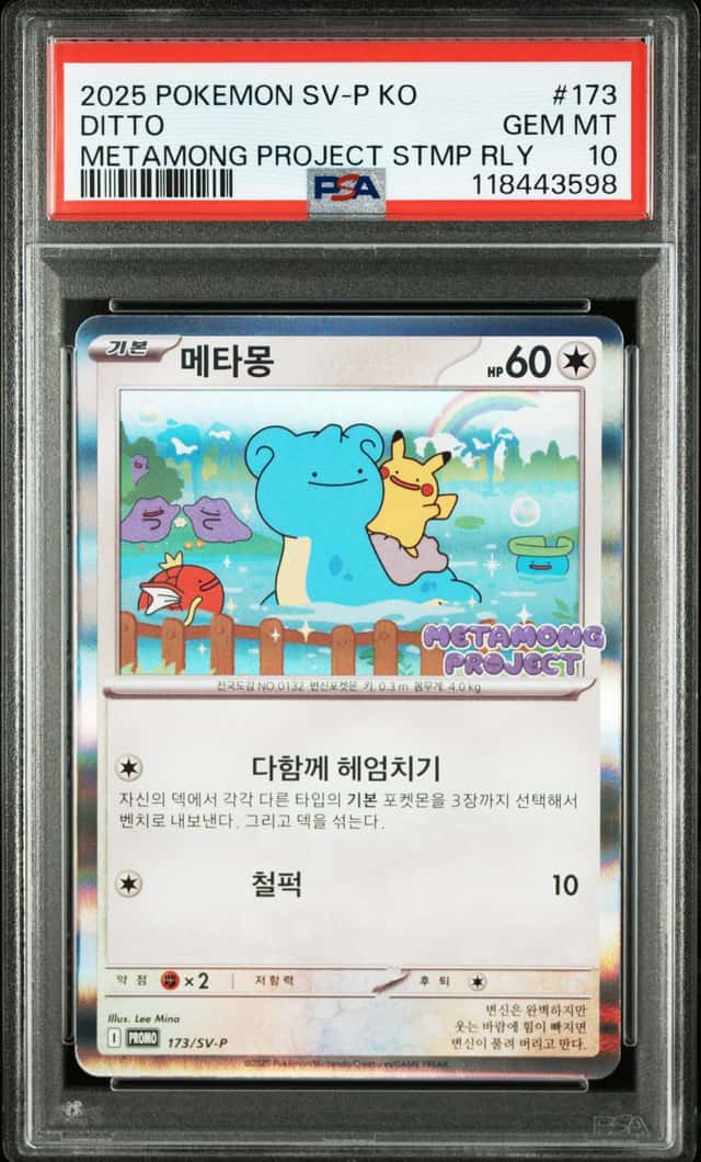 2025 POKEMON KOREAN SV-P PROMO 173 DITTO METAMONG PROJECT QR STAMP RALLY PSA 10