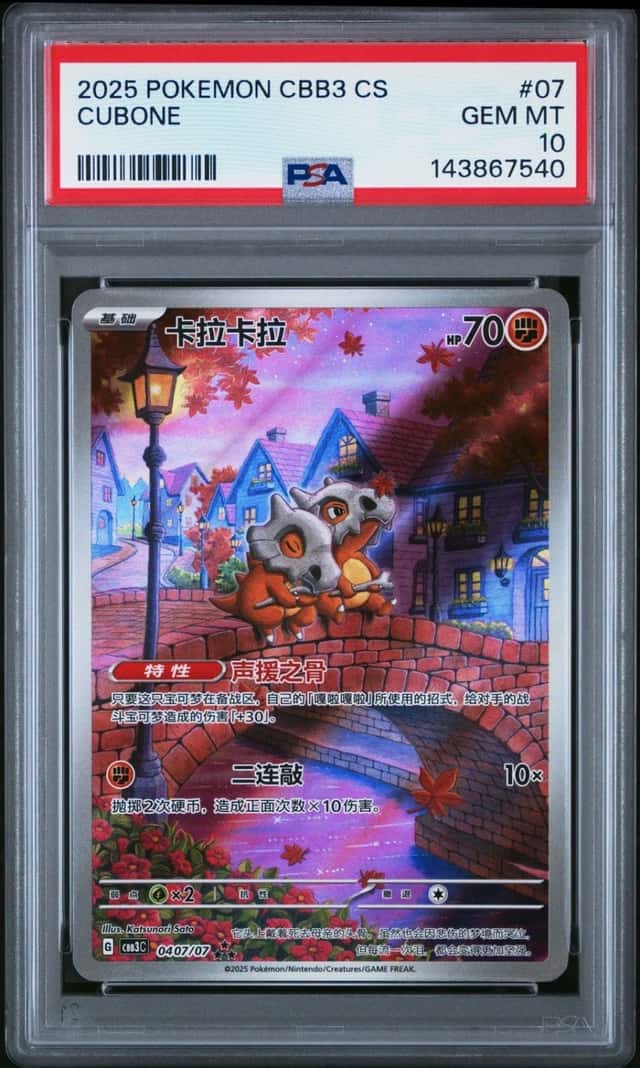 2025 POKEMON SIMPLIFIED CHINESE CBB3 C-GEM PACK VOL 3 #07 CUBONE PSA 10