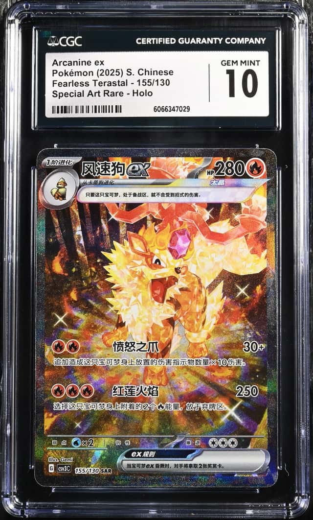 ARCANINE ex