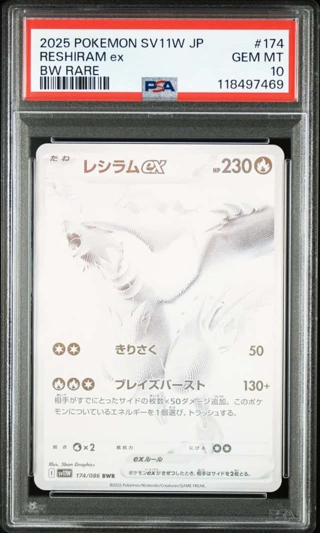 RESHIRAM ex