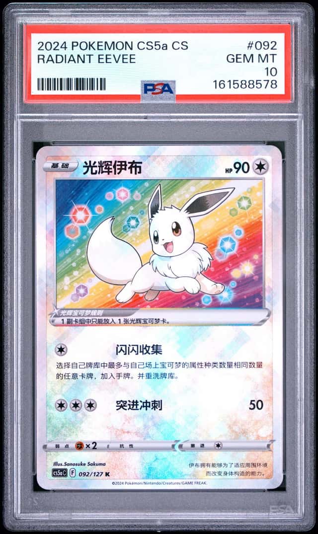 Radiant Eevee
