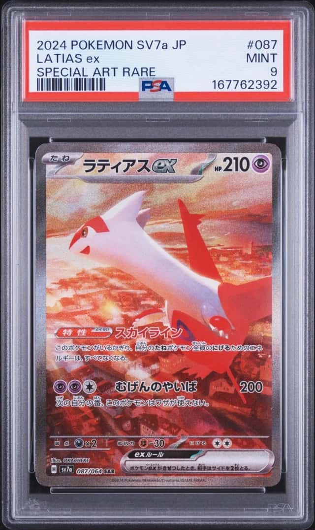 LATIAS ex
