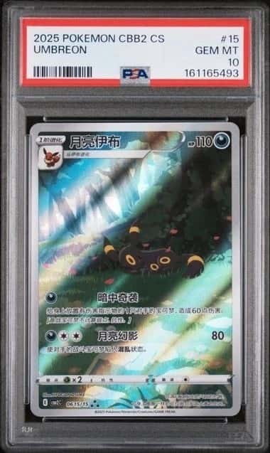 2025 POKEMON SIMPLIFIED CHINESE CBB2 C 0615/15 UMBREON PSA 10